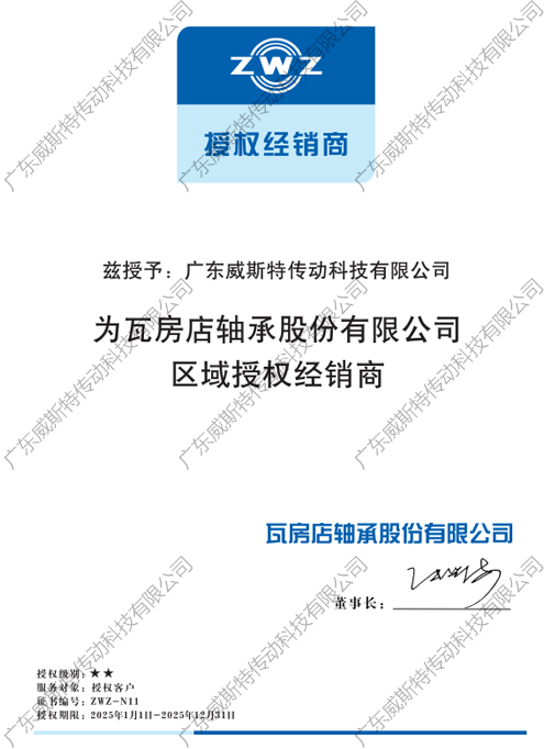 ZWZ授權證書